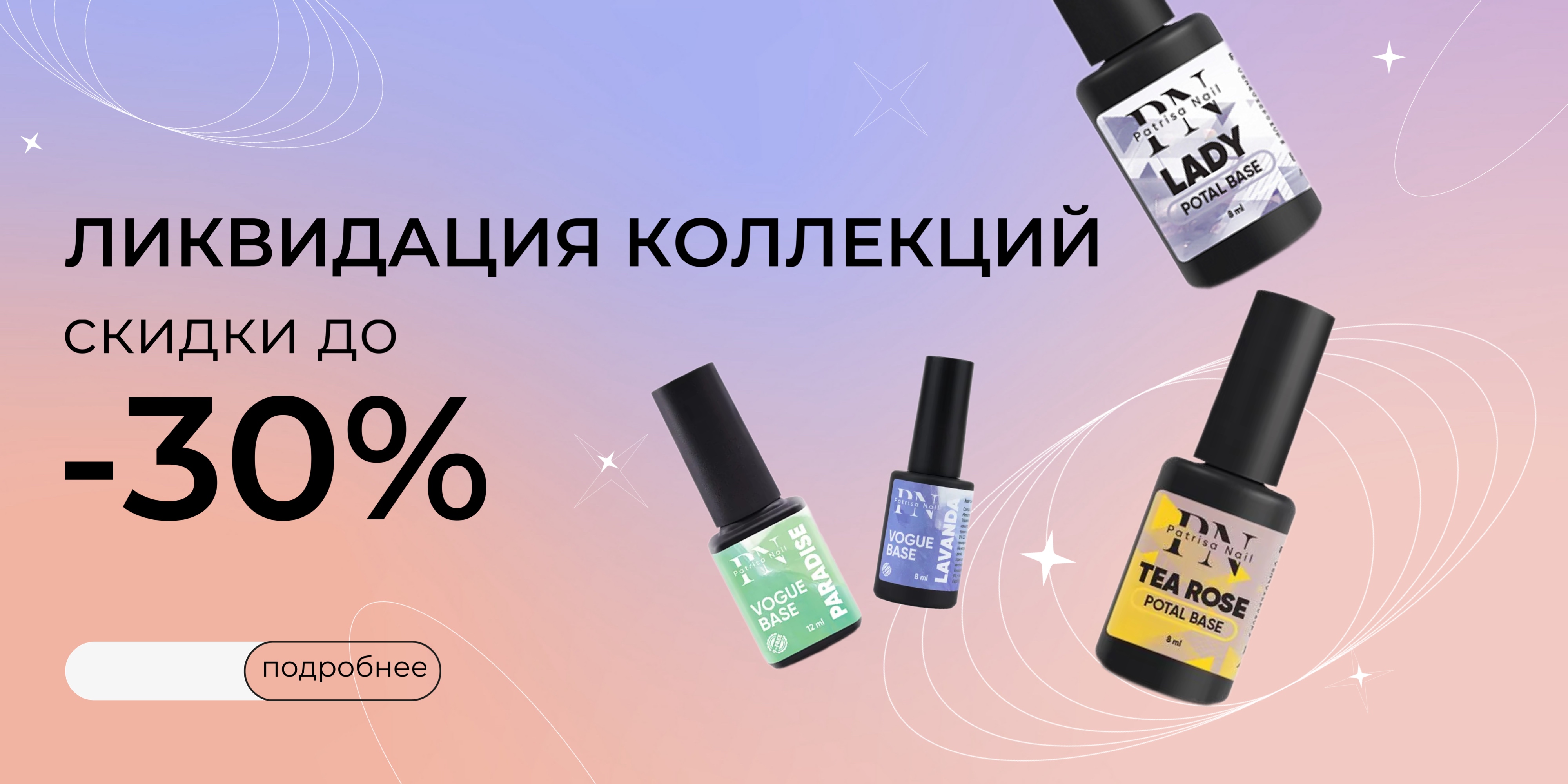 Лучшие цены от Patrisa Nail