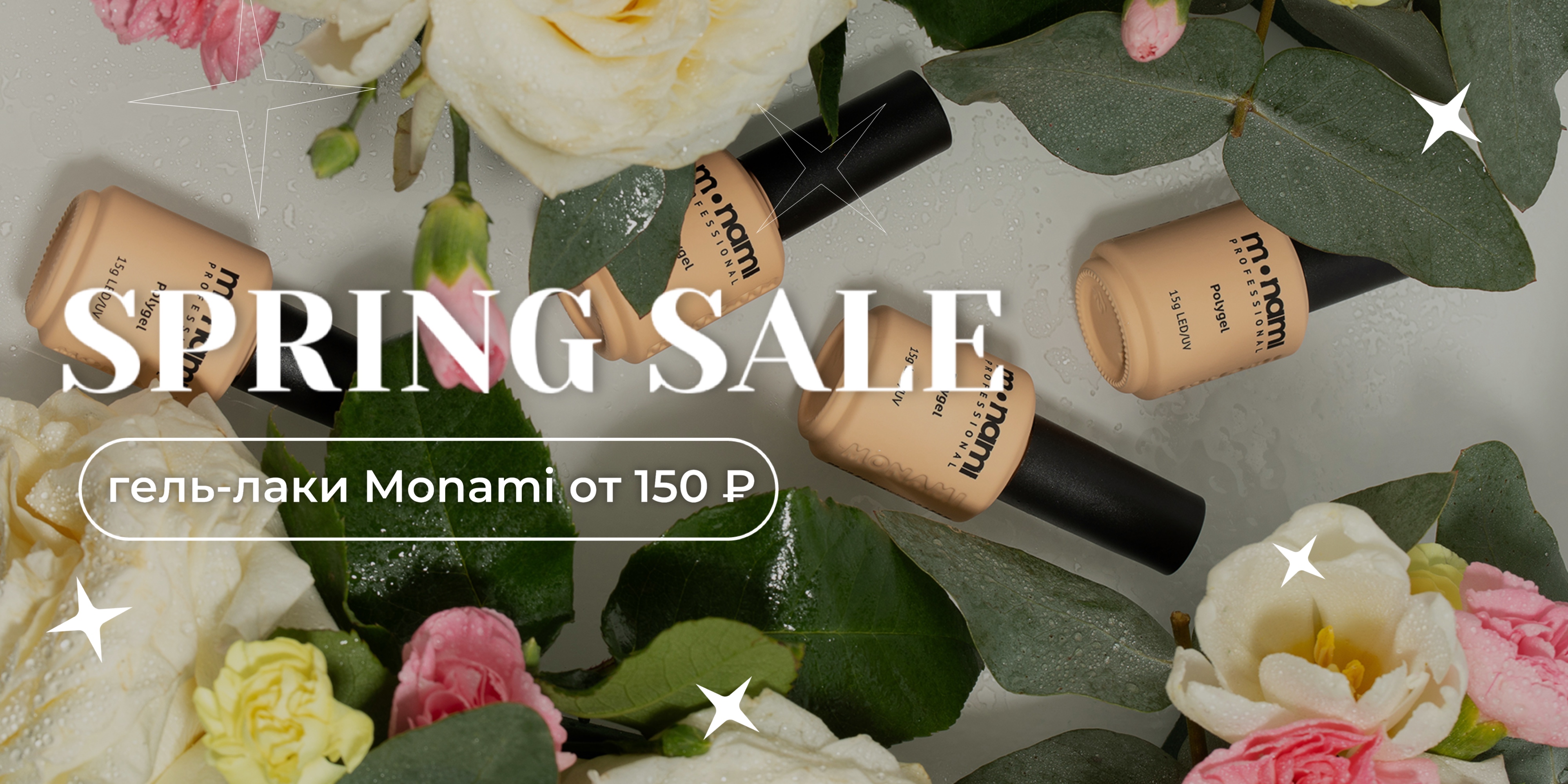 Выгодное предложение от Monami Professional