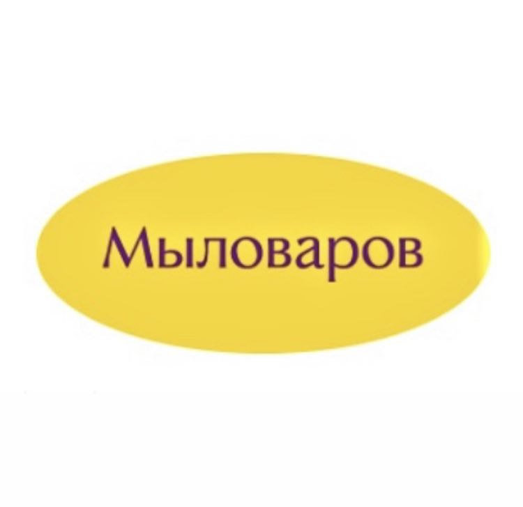 Мыловаров Мыловаров